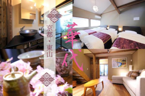 Kyo-machiya Flower Inn Hanayo